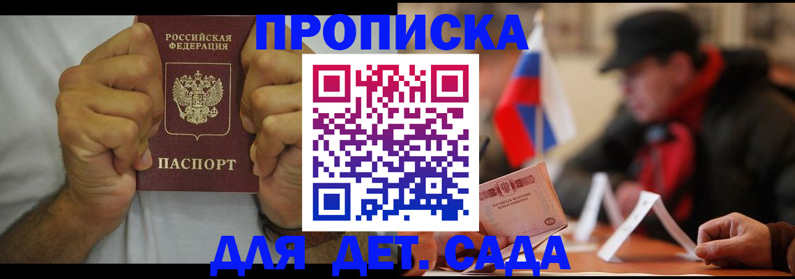 прописка законно в Похвистнево