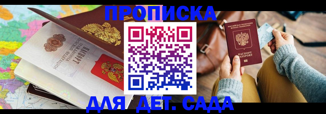 временная регистрация для школы в Похвистнево